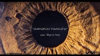 Միշո - հեքիաթներ բաժանողը (18+) || Misho - heqiatner bajanogh@ (Official Lyric Video)