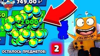 ПЕРВЫЙ РАЗ ДОНАЧУ 2000 ГЕМОВ НА ПРОКЛЯТЫЙ АККАУНТ ДОНАТ! BRAWL STARS