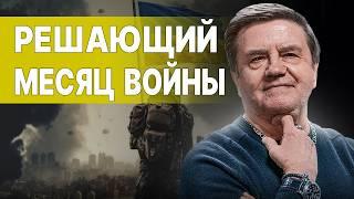 КАРАСЕВ: СРОЧНО! ПУТИН ГОТОВИТСЯ К ЭСКАЛАЦИИ! ВПЕРЕДИ САМЫЙ ТЯЖЕЛЫЙ ЭТАП ВОЙНЫ! БЕЗГРАНИЧЬЕ РУИНЫ...