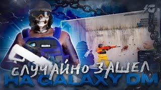 ЗАШЕЛ НА GALAXY DM ВЫБИВАНИЕ ХЕВИКОВ & ТУЛЕВО | ГТА5РП | GTA5RP | Гелакси ДМ | GALAXYDM