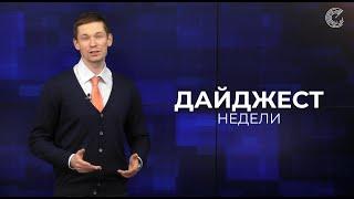 Дайджест недели: 10-й пакет санкций, опрос работников предприятий, атака на инфраструктуру в Иране