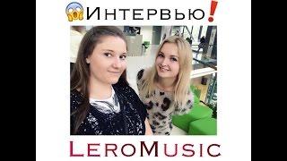 LeroMusic: Интервью (тизер)