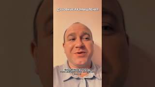 ДУХОВНЫЕ РАЗМЫШЛЕНИЯ #иисус #иисусцелитель #библия #вера #христианство #духовность