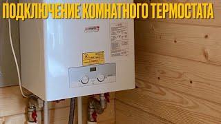 Котёл Protherm Jaguar JTV 24F.Подключение комнатного датчика температуры.