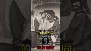 為什麽清朝的妃子都那麽醜？    #歷史 #歷史故事 #中國歷史故事