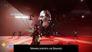 Забытый плач все этапы задания за 5 мин Destiny 2