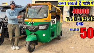 new tvs king 225 lc cng Auto Rickshaw 2025||highest cng mileage car in india