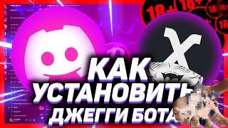 Как добавить бота анимешника в дискорд // DISCORD JeggyBot 2023