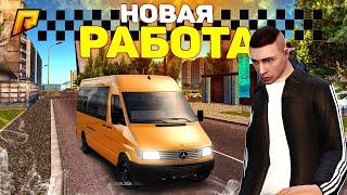 АВТОБУС УДАЛЯТ? НОВАЯ РАБОТА на МАРШРУТКЕ на РАДМИР КРМП? RADMIR CRMP!