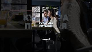 Культура питания в современном мире #интервью #отношения #подкаст