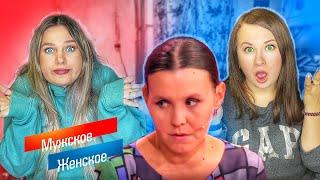 СЕМЕРО ОТ РАЗНЫХ ОТЦОВ | АМЕБНАЯ МАТЬ  |  реакция  | МУЖСКОЕ ЖЕНСКОЕ