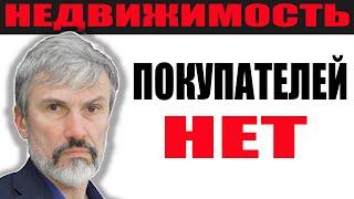 Покупателей на недвижимость нет / Скидки на квартиры уже 15% / Перекличка риэлторов РФ / Красноярск