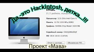 [Хакинтош]Проект "Мава"(Retail Mac OS X 10.9.5)