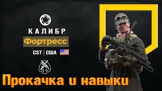 Поддержка "Фортресс"(Самый душный обзор имбы) прокачка и навыки в PVP + несколько ситуаций в бою.