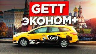 Немного работы с Gett в парке Лоял авто. Задолбали комментаторы/StasOnOff