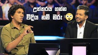 උත්තරය ගන්න විදිය නම් මරු | Sirasa Lakshapathi S11 | Sirasa TV