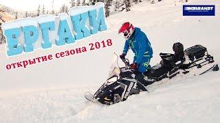 СНЕГОХОДЫ В ЕРГАКАХ