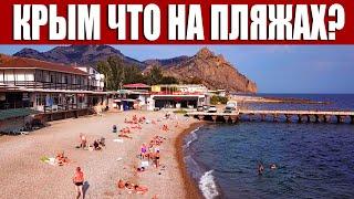 КРЫМ НЕ УЗНАТЬ. КОРОТКО О КУРОРТЕ. СКОЛЬКО ЛЮДЕЙ НА ПЛЯЖЕ. ПОСЁЛОК КУРОРТНОЕ.