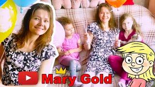 День рождения Маши - Happy Birthday / Как мы создали канал Mary Gold