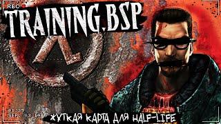 TRAINING.bsp | ЖУТКАЯ КАРТА HALF-LIFE | Страшная история