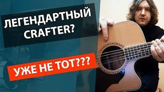 Идеальная гитара для начинающих? Обзор гитары CRAFTER D7!