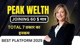 PEAK WELTH BEST MLM PLAN LAUNCH TODAY 2025 #peakwealthtodaylaunchnewmlmplan