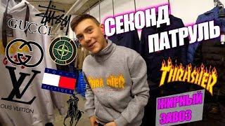 ПАЛЬ ПАТРУЛЬ - ЖИРНЫЙ ЗАВОЗ (Tommy Hilfiger, Ralph Lauren ,TNF , Stussy , Thrasher , ЮНОСТЬ