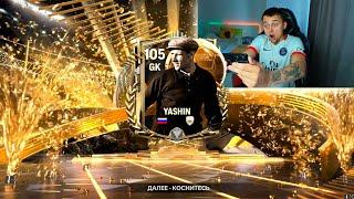 НАКОНЕЦ-ТО я ПОЙМАЛ ЕГО ! ТОПОВЫЙ 105 ОВР КУМИР - FC 25 MOBILE !