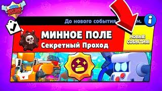 МИННОЕ ПОЛЕ БО ПРОТИВ 8 БИТ! НОВЫЙ МИНИ РЕЖИМ (КОНЦЕПТ) BRAWL STARS