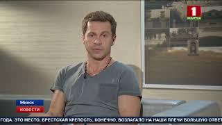 Актер Павел Деревянко приехал в Минск на презентацию фильма «Гоголь. Страшная месть»