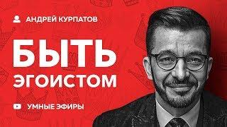 Андрей Курпатов - Как не копить "долги" [Запись лекции 15.01.19]