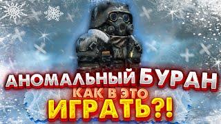 STALCRAFT | АНОМАЛЬНЫЙ БУРАН! КАК ИГРАТЬ? ЧТО ДЛЯ НЕГО НЕОБХОДИМО? ОБЗОР ИВЕНТА