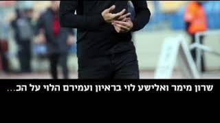 עופר ציטיאט 5 באוויר צנציפר ובוני גינזבורג  5.8.2020 הנהלת הפועל תל אביב ואוראל דגני