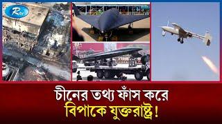 চীনের তথ্য ফাঁস করে এবার বিপাকে যুক্তরাষ্ট্র! | Leaking information from China | Rtv News