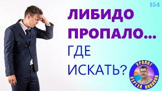 Потеряли либидо? Простатит виноват? Почему не хочется?