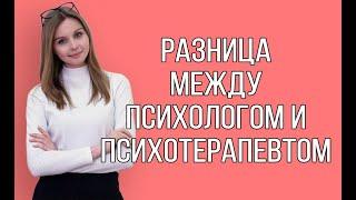 В чем разница между оформлением кабинета психотерапевта и психолога? Оформление медицинской лицензии