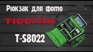 Сумка-рюкзак для фото-видео техники Tigernu T-S8022