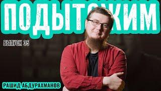 Великая победа Уммы | Айда к талибам! | Неделя госпереворотов | Подытожим № 35