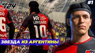 ЗВЕЗДА ИЗ АРГЕНТИНЫ FC 24 КАРЬЕРА ЗА ИГРОКА #1