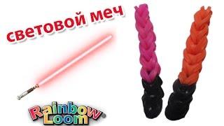 СВЕТОВОЙ МЕЧ из резинок без станка на рогатке | SWORD rainbow loom