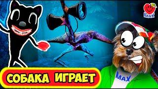 СИРЕНОГОЛОВЫЙ и КОТ против МАКСА! Новый мод! СОБАКА ИГРАЕТ!(Siren Head Cartoon Cat)#7 Валеришка Макс