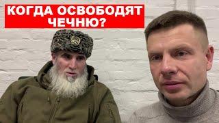 ГОТОВИМ ВОССТАНИЕ НА КАВКАЗЕ / КАДЫРОВ УМРЕТ ПОЗОРНОЙ СМЕРТЬЮ, — БОЕВОЙ КОМАНДИР ИЗ ИЧКЕРИИ