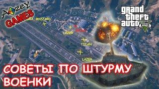 GTA 5 PC - Военная база || гайд по угону транспорта с военки