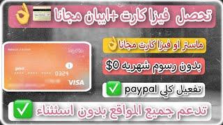 احصل على بطاقه  مصرفية و IBAN مجاني | شرح كامل وسهل  لبطاقه myfine | بطاقة myfine وايبان مجانًا