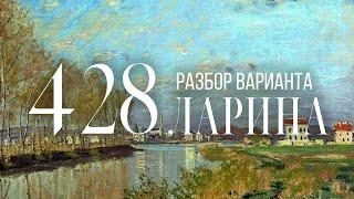 Разбор 428 варианта Ларина, 17, 18 задания