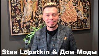 Невероятный интерьер Дома Моды Stas Lopatkin Стас Лопаткин  Рум Тур Необычный Дизайн Интерьера