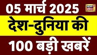 Top 100 News Live: Aaj Ki Taaza Khabar | Aurangzeb | Pakistan | PM Modi | Donald Trump | Bihar News