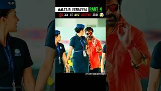 [part_4] Waltair Veerayya full movie in hindi dubbed | movie explained in hindi #shorts #movie