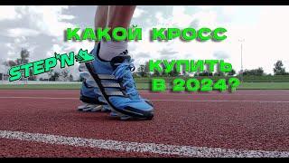 Stepn! Какой лучше собрать аккаунт лето 2024! Какой кроссовок выгодней купить!СТЕПН ходи зарабатывай