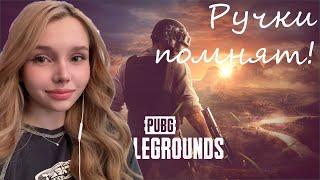 Смородинова в PUBG, в формате DUO